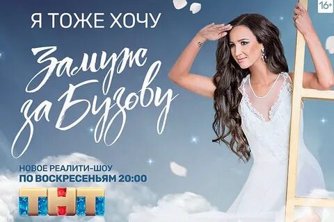 Бузова новая передача на тнт