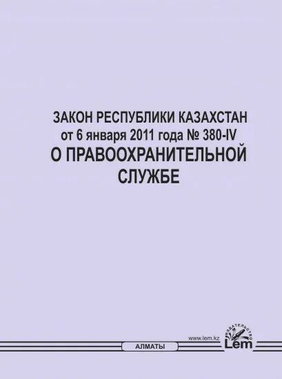 Законодательство правоохранительного служба. Законодательство о полиции. Виды правоохранительной службы. Законодательство правоохранительного служба. Законодательство правоохранительного служба.