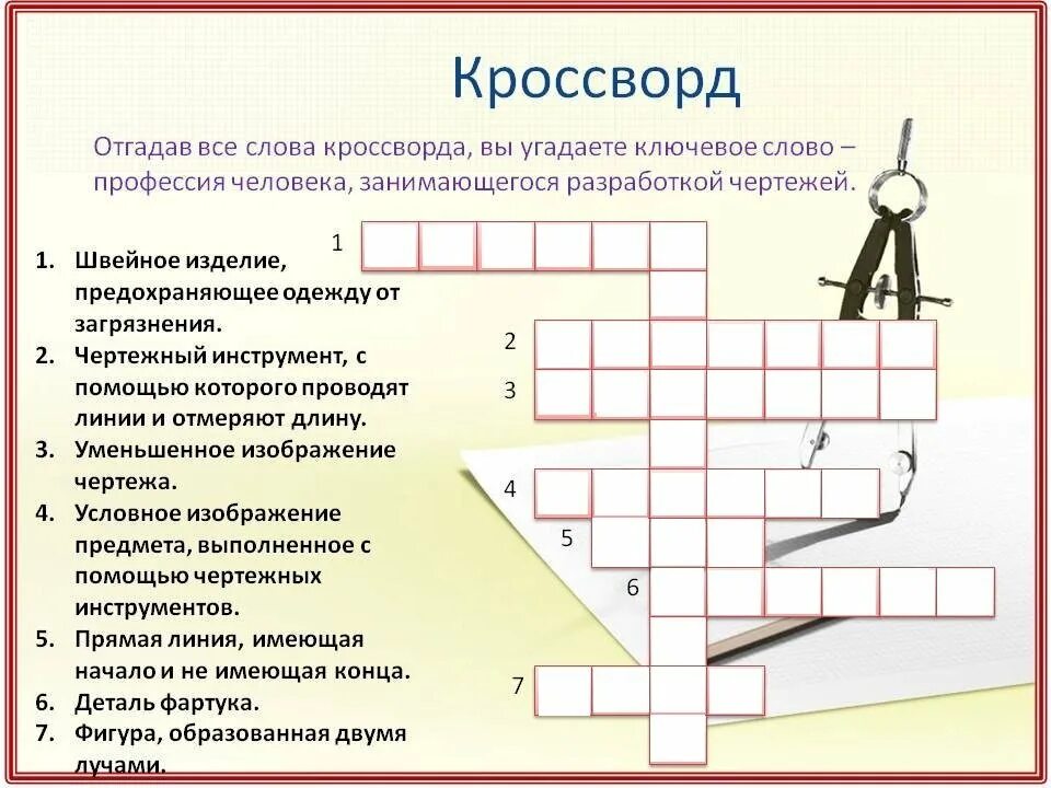 Кроссворд на тему деятельность. Кроссворд технология. кроссворд на тему технология. коасворлпо технологии. готовый кроссворд.