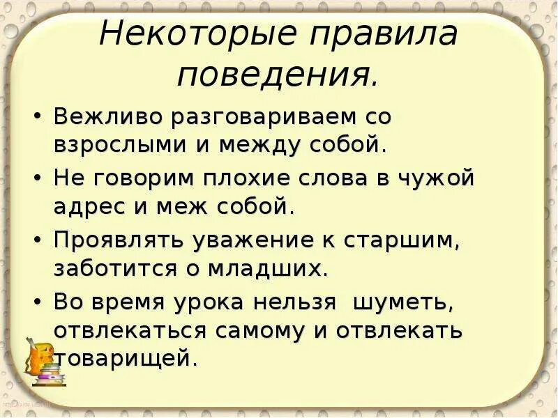 Правило общения со взрослыми. Правила поведения со взрослыми для детей. Правила поведения этикета для взрослых. Правила поведения детей со взрослыми людьми.