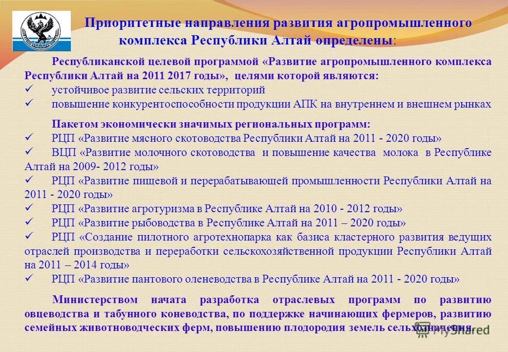 Промышленность Республики Алтай. Экономика Республики Алтай. Направление развития Республики Алтай. Отрасли промышленности Республики Алтай.