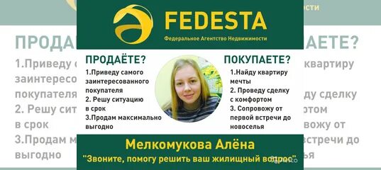 Федеста Соликамск недвижимость. Агентство недвижимости Соликамск. Федеста Соликамск недвижимость логотип. Соликамск объявления куплю