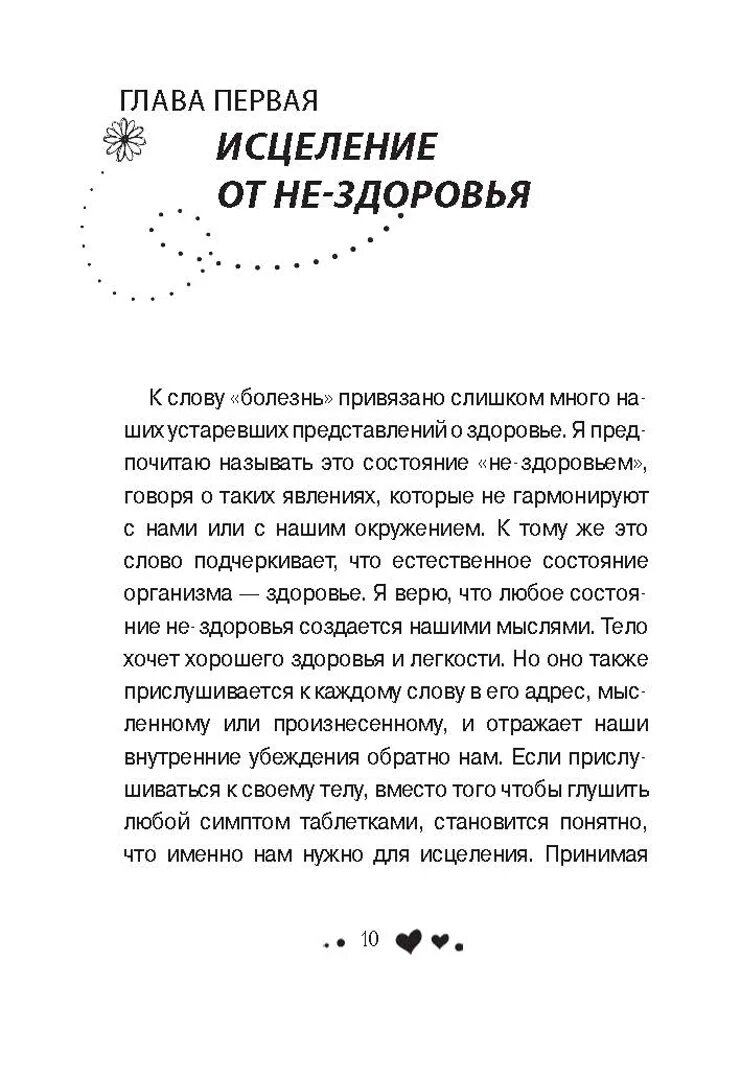 Вдохновляющее исцеление тела. Книга исцеление организма. Исцеление тела книга. Тело исцеляет книга