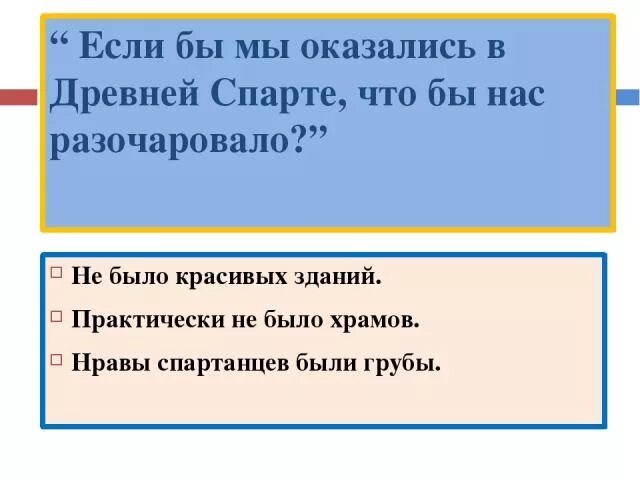 Почему бы я хотел жить в спарте. Почему бы я хотел жить в спарте. Образ жизни спартанцев. Спартанское воспитание. Рассказ про древних спартанцев.