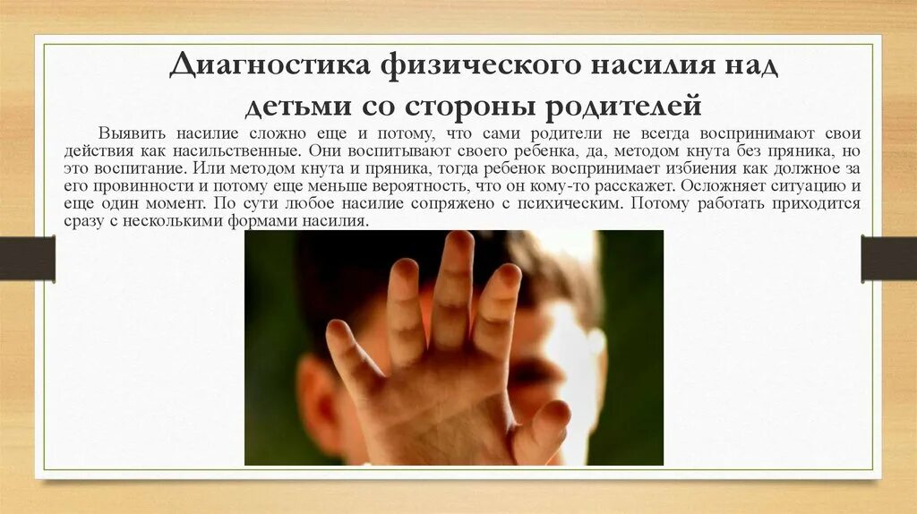 Насилие со стороны отца. Насилие со стороны отца. Насилие со стороны отца. Насилие со стороны отца. Психическое насилие.
