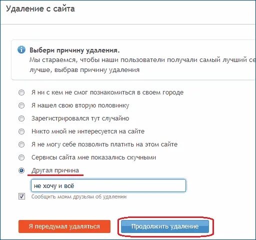 Как удалить знакомства с телефона. Как удалить страницу в мамбе. Как удалить. Удаление сайта. Как удалить анкету на мамбе.