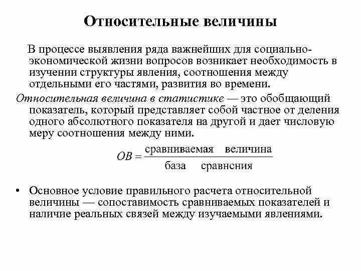 Определение относительных величин. Относительные величины. Относительные величины в статистике. Абсолютные величины и относительные величины. Относительные величины в статистике примеры.