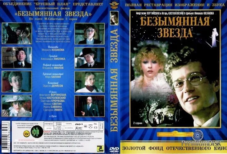безымянная звезда фильм 1978. безымянная звезда фильм 1978. безымянная звезда по какому произведению. мадам куку безымянная звезда спектакль. анастасия вертинская безымянная звезда.