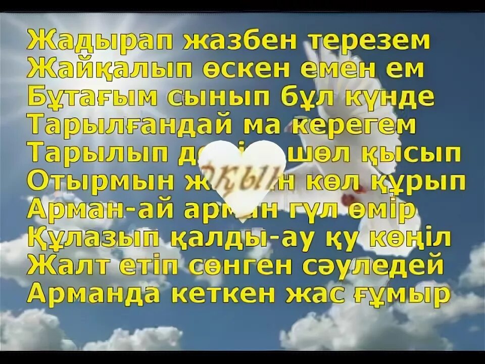 Еске алу сөздері. Еске алу фон. Еске алу текст. Еске алу текст әке. Казакша Жоктау.