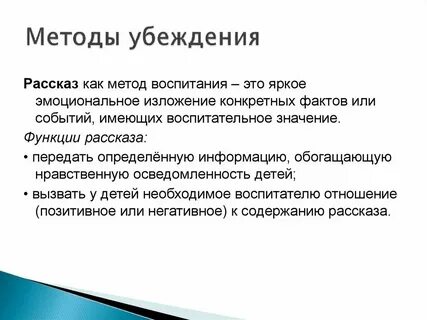 Понятие и определение метода воспитания