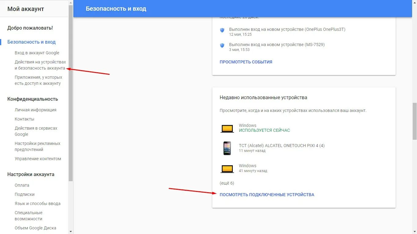 Подключенные устройства в аккаунте. Устройства гугл аккаунта. Как выйти с аккаунта гугл фото. Фото из гугл аккаунта. Google список устройств