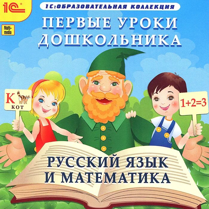 Русский язык садик. Русский язык для детей. Учебник для дошкольников по русскому языку. Русский язык для дошколят. Русский язык для дошкольников учебник.