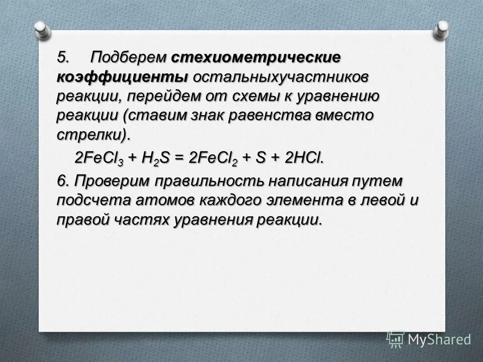 стехиометрические коэффициенты реакции