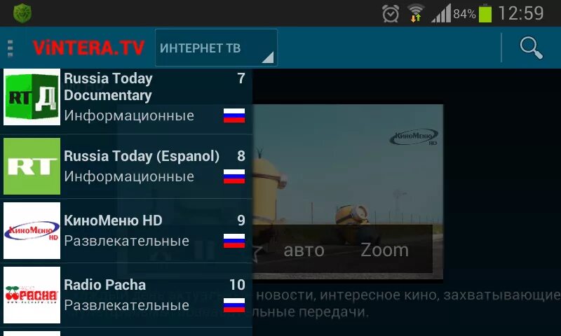 Винтера на андроид. Винтера тв. vintera. vintera tv sine men.