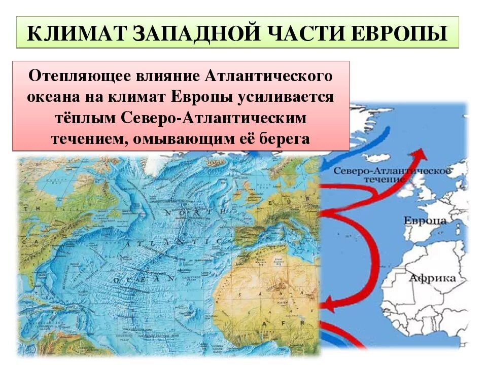 Климат на территории европы. Климат Атлантического океана карта. Климат Западной части Европы. Влияние Атлантического океана на климат. Части Атлантического океана.