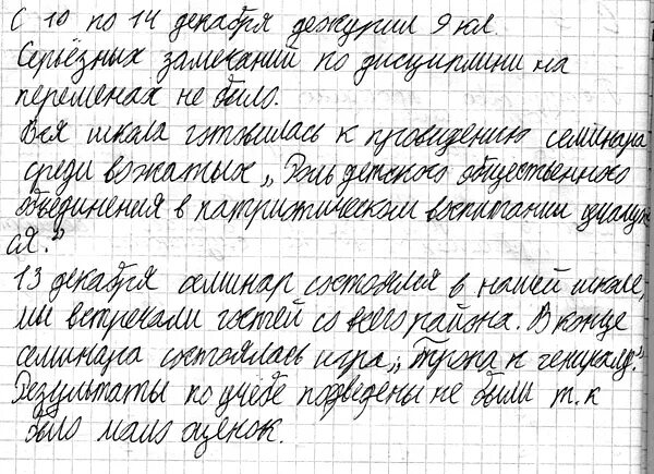 Отчет о дежурстве класса по школе. Дежурство по школе отчет. Отчет дежурного класса. Отчет дежурного класса на линейке. Дежурный по школе отчет