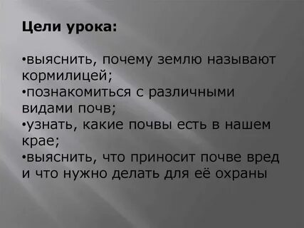 Почему землю называют матушкой а почву кормилицей