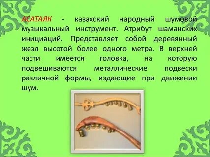 Казахские народные названия