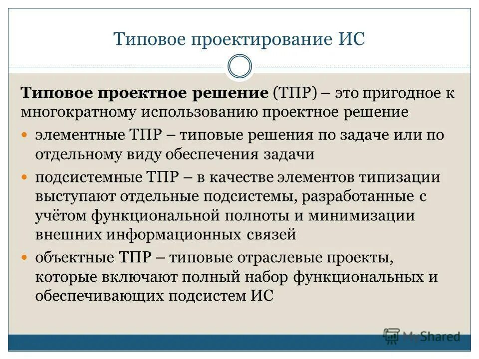 Типовая ис