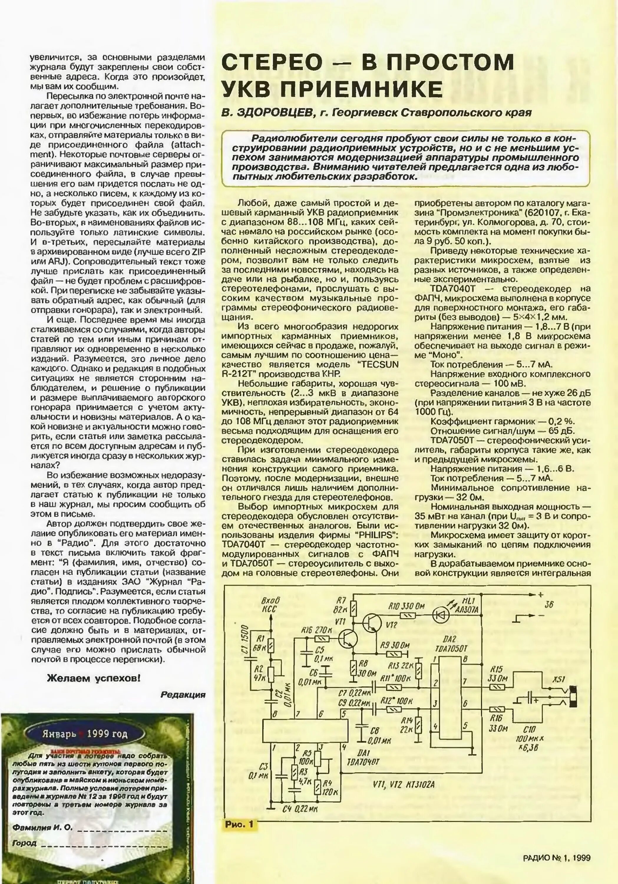 Конструктор стереодекодер 88-108 МГЦ. УКВ приёмник с ФАПЧ схема. Расширитель диапазона УКВ приемника. Стереодекодер УКВ диапазона 88 - 108 МГЦ. Укв сигнал