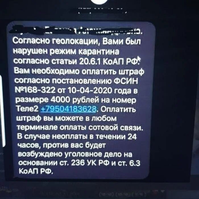 Откуда пришло смс. Смс о коронавирусе. Коронавирус лохотрон. Штрафы от мошенников. Смс о карантине.