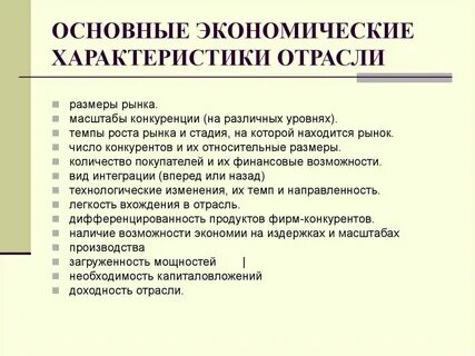 Организационно экономическая характеристика пример