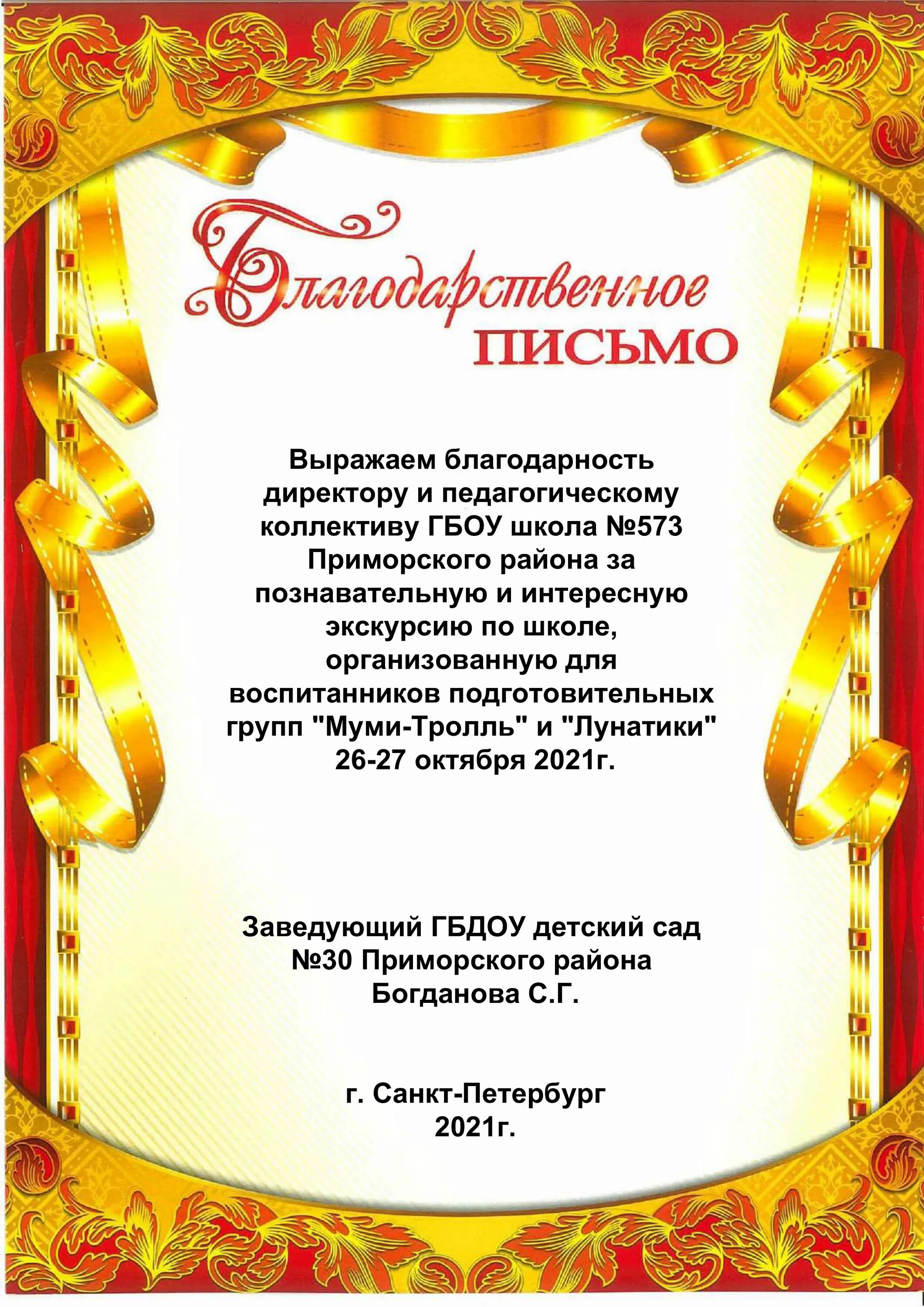 Благодарность без текста