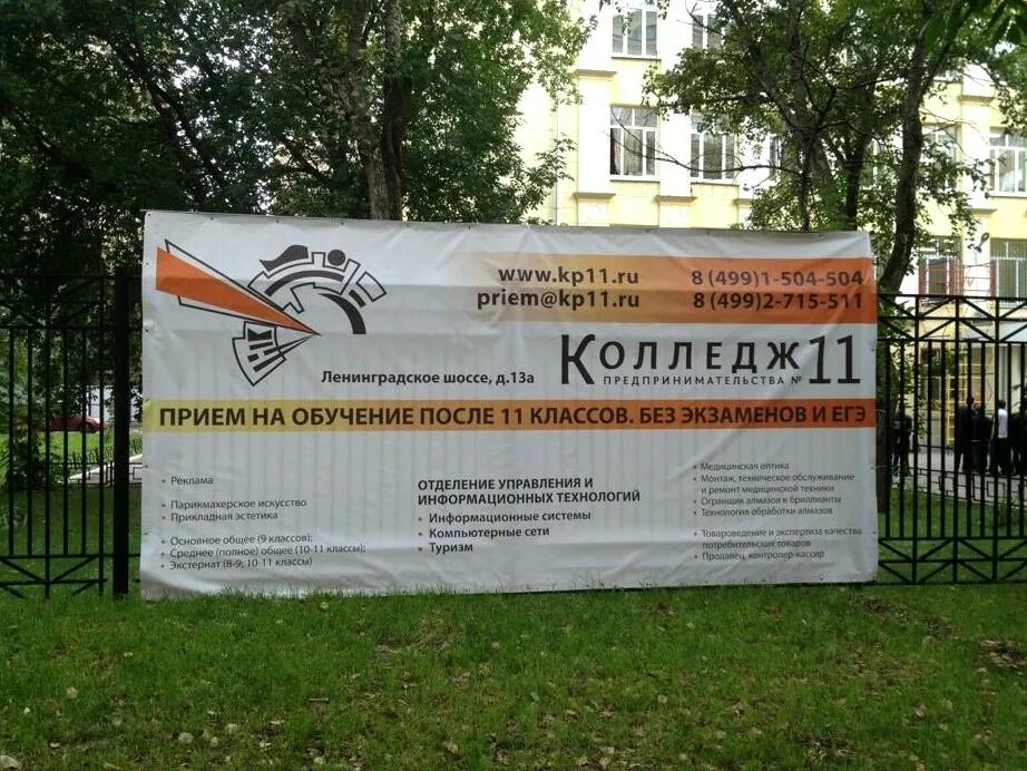 Колледж предпринимательства 11 города москвы. Колледж предпринимательства 11 Смольная 10 а. Колледж 11 на Войковской. Предпринимательский колледж 11. Колледж предпринимательства Москва.