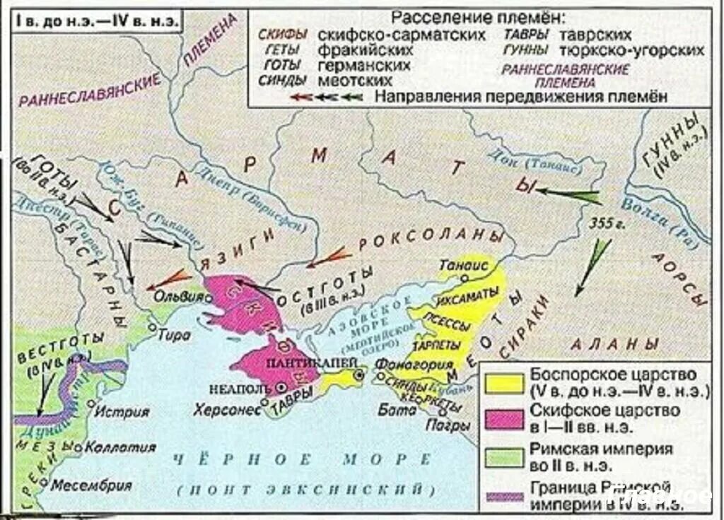 Как называется город скифов. Киммерийцы Скифы сарматы на карте. Северное Причерноморье в древности карта. Сарматские племена на карте. Карта расселения сарматских племен.