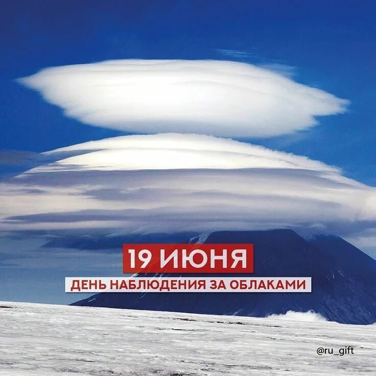 Наблюдения за облачностью. День наблюдения за облаками. День наблюдения за облаками 19 июня. Открытки день наблюдения за облаками. Сдеем наблюденияза облаками.