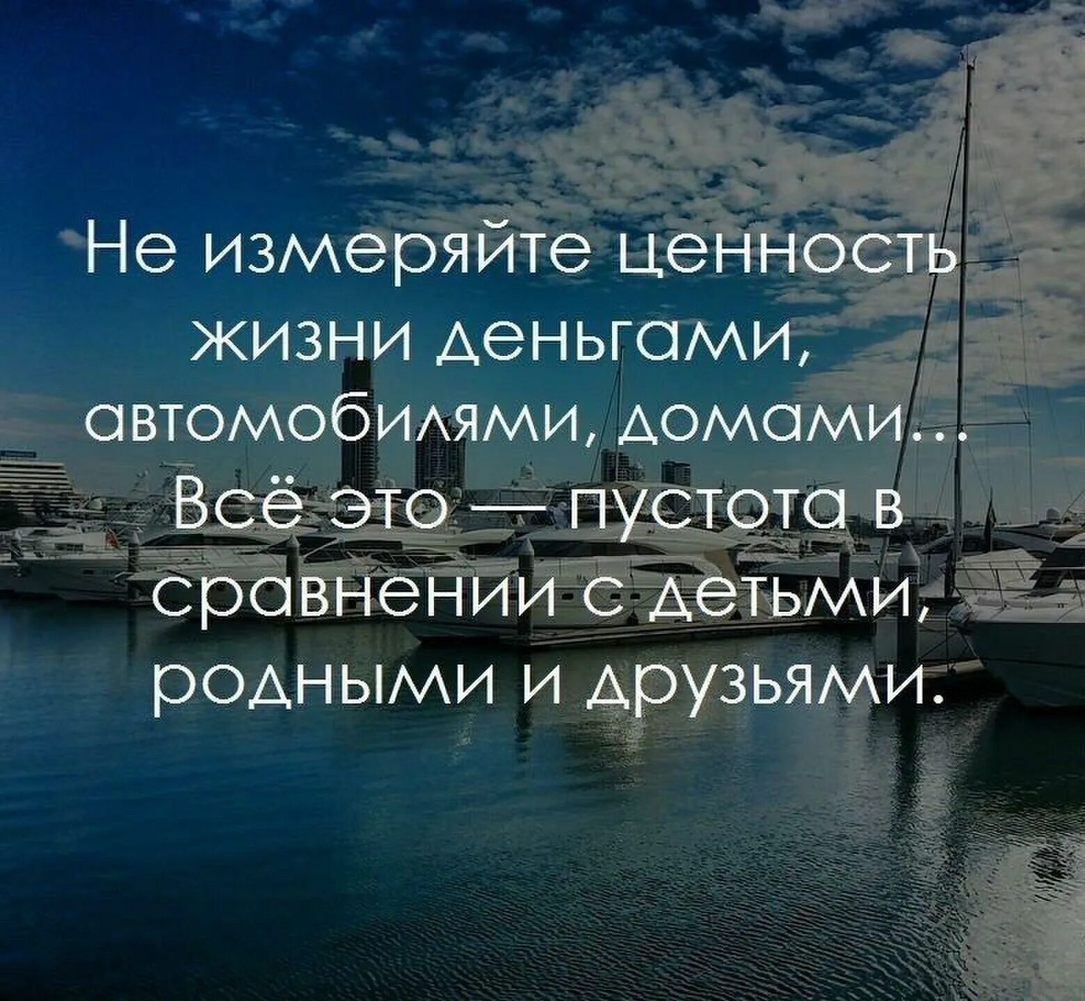 Цитаты о ценностях. Цитаты про ценность человека. цитаты о ценности жизни. жизненные ценности цитаты. афоризмы о жизненных ценностях человека.