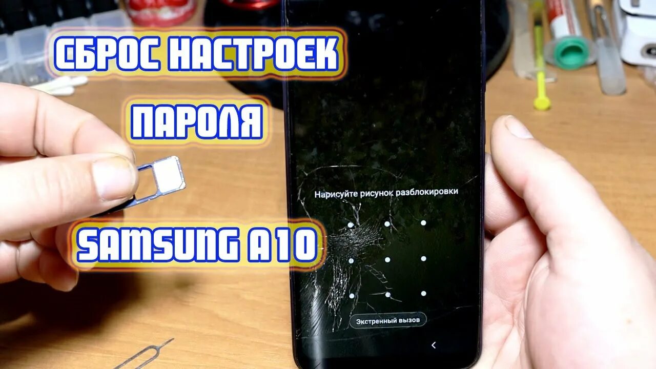 Графический ключ. Samsung графический ключ. Сброс графического ключа. Забыл графический ключ самсунг. Самсунг пароли сброс настроек