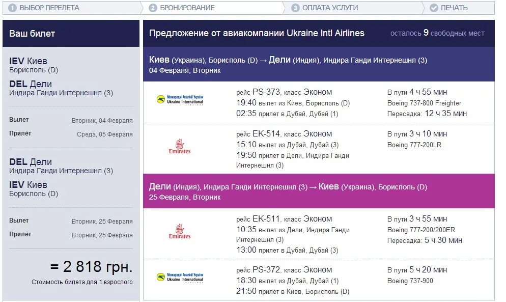 Киев прилеты. Сегодняшние прилёты по Киеву. КБ Луч Киев прилет. Ливерпуль Прибытие в Бангкок. Шереметьево вылет дубай