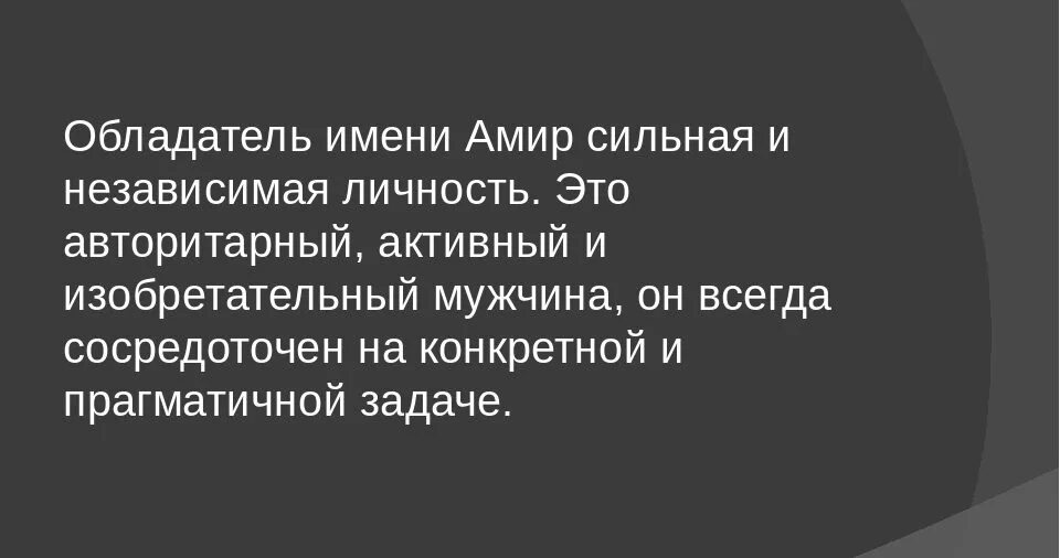 Эмир что означает. Что означает имя Амир. Что означает имя аснир. Эмир значение имени. Происхождение имени Амир.