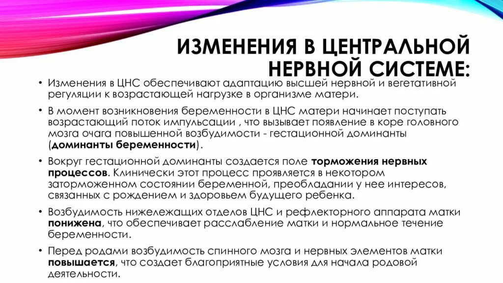 Нервная система во время беременности