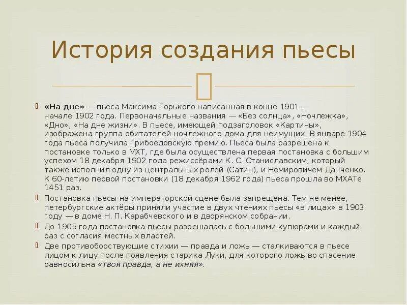 История написания произведения