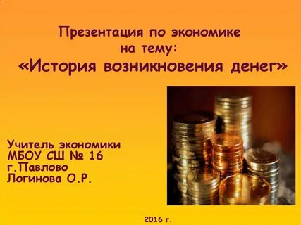История денег презентация