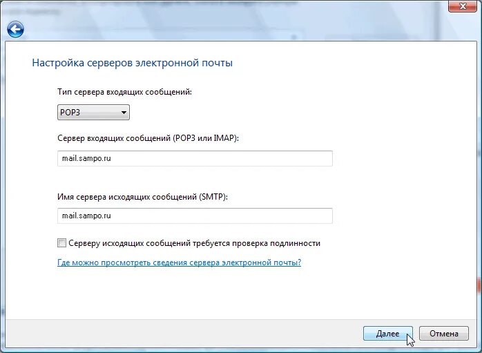 настройки сервера входящей почты. сервер входящих. сервер входящих. сервер исходящей почты. сервер исходящей почты.