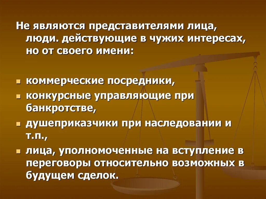 Лица которые являются законными представителями. Представителями не являются. не являются представителями лица. лица которые являются представителями. коммерческим представителем является лицо.