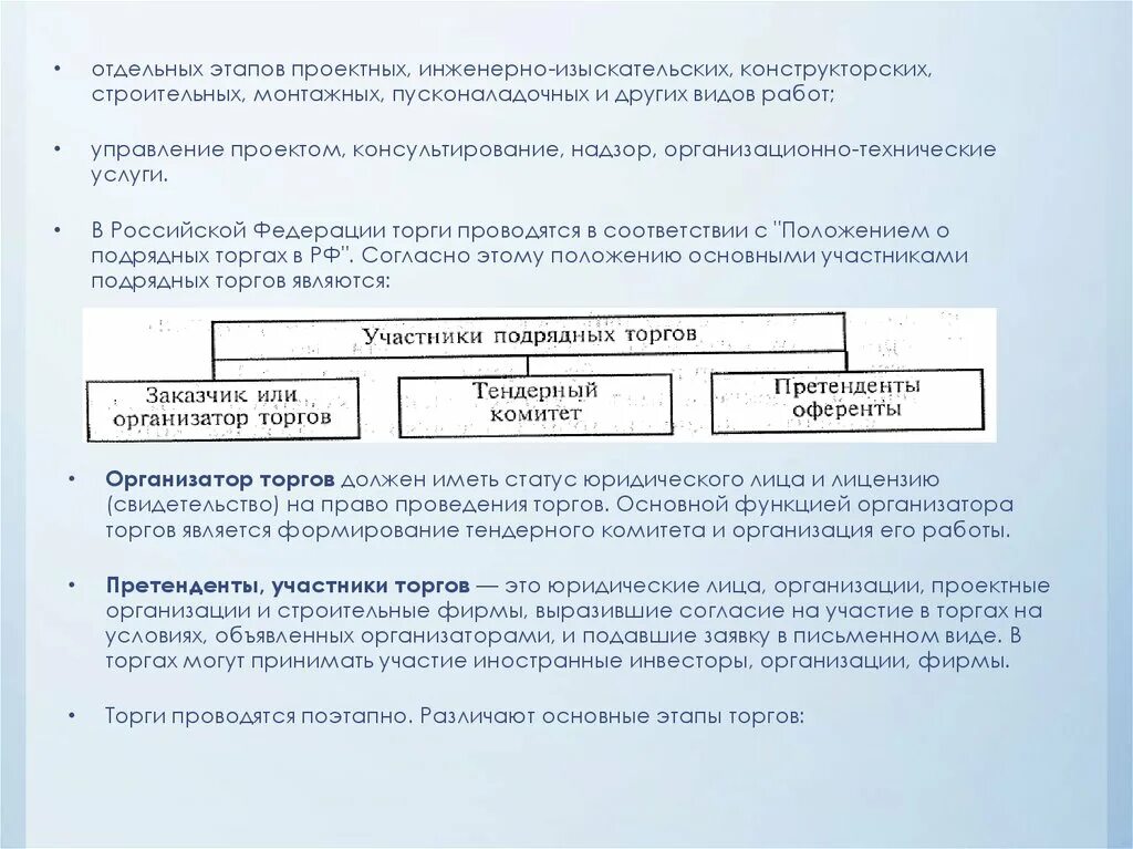 Право на выполнение изыскательских работ. Этапы проектно изыскательских работ. стадии проектирования изыскательских работ?. проектно-изыскательские работы пример. проектные работы и изыскательские отличия.