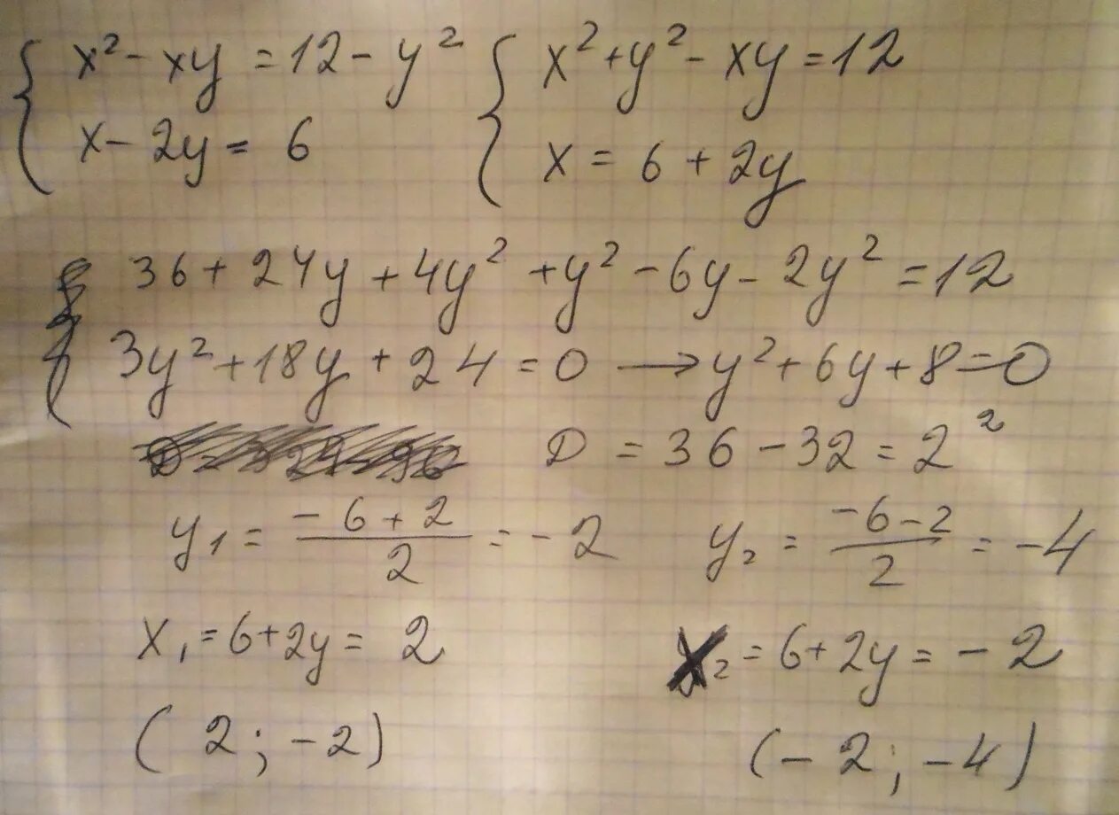 Система x^2+y^2=12 XY=-6. Решить систему уравнений x^2+XY=6. X2−y2=12 .. Система x:2=y:2 =13 XY+6 = 0. Y 4y 12 0