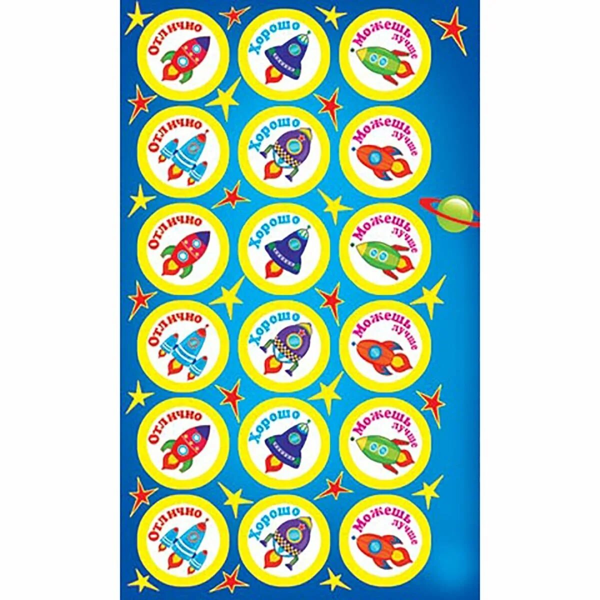 Мир поощрений. Доска достижений для дошкольников. Набор поощрительных карточек. Мир поощрений. Стикеры для поощрения детей.