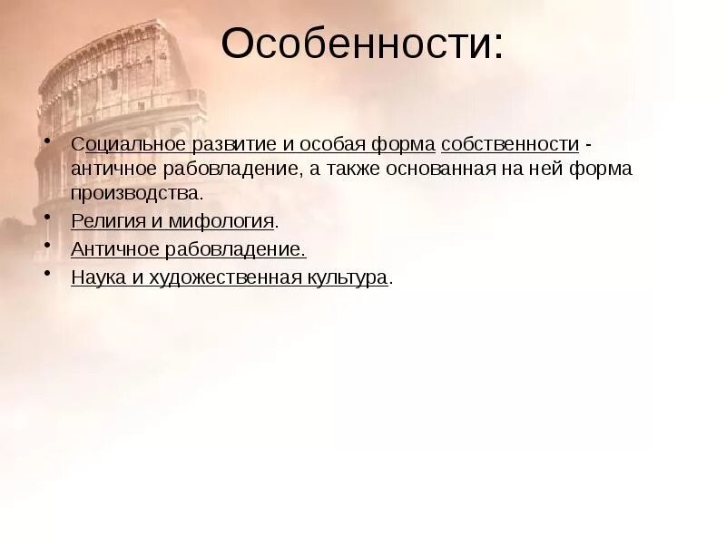 Форма собственности в древней Греции. Вид собственности характерный для древней Греции. Собственность в древней Греции. Собственности, характерный для древней Греции:. Собственность в древнем риме