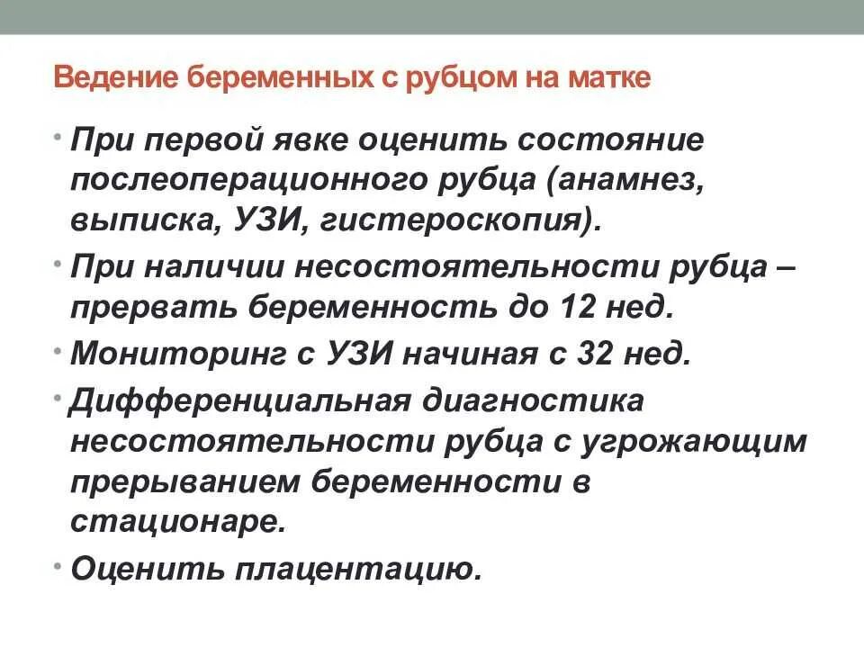 Ведение беременных с рубцом на матке. Классификация рубца на матке. Формирование рубца на матке. Описание рубца на матке. После кесарева сечения через сколько можно беременеть