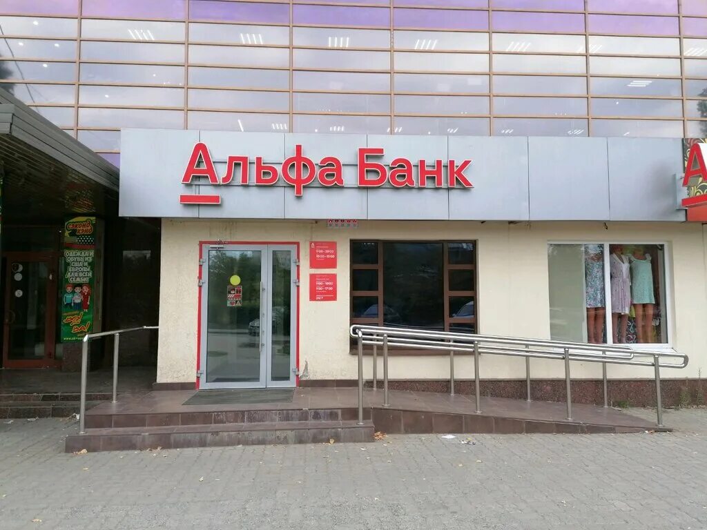альфа банк вывеска. коломна офис альфа банка. альфа банк смирновская 16/179. проспект героев сталинграда 49 альфа банк. офис альфа банка ступино.