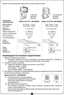 Настройка прожектора с датчиком движения для улицы