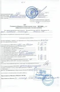 Акт готовности отопительной системы