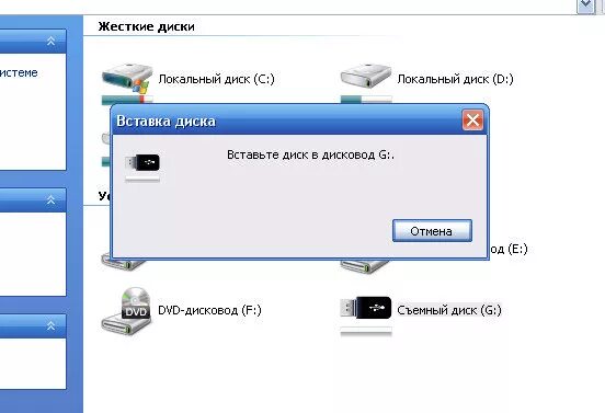 Почему когда вставляешь флешку. Вставьте диск в устройство. Вставьте диск в устройство USB накопитель. Вставка диска вставьте диск в устройство USB накопитель. Вставьте диск в устройство съемный диск f.