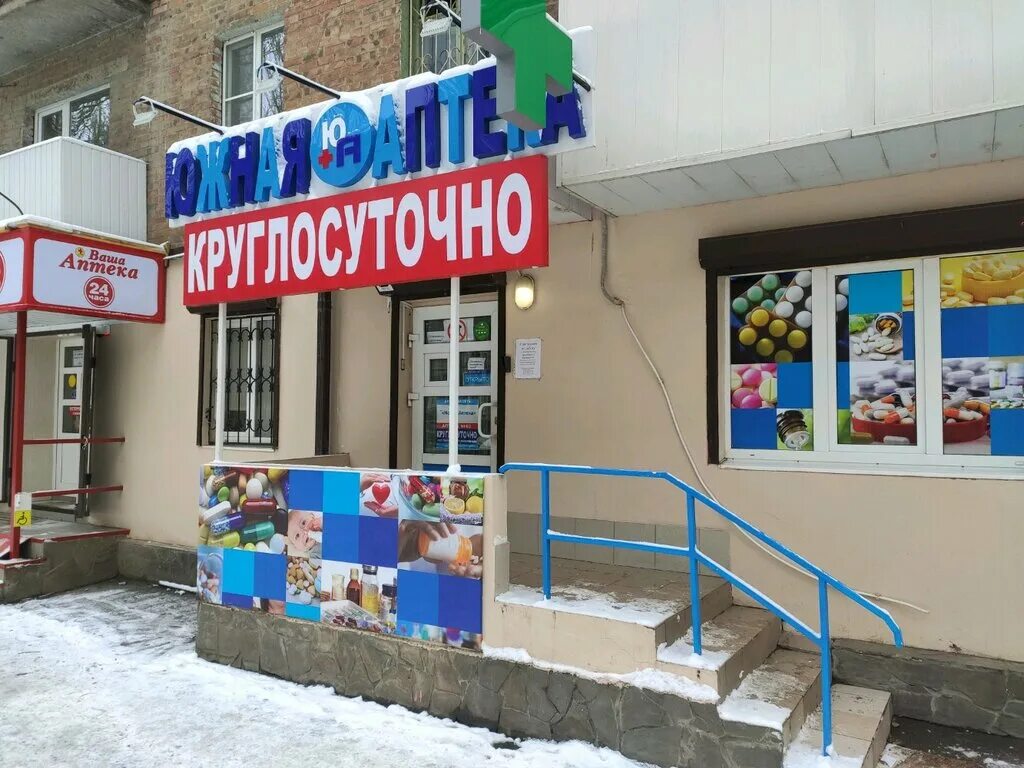 юг аптека красноармейская. южно-сахалинск улица ленина 287. красноармейская 135 ижевск аптека планета здоровья. аптека южная. аптека южная.