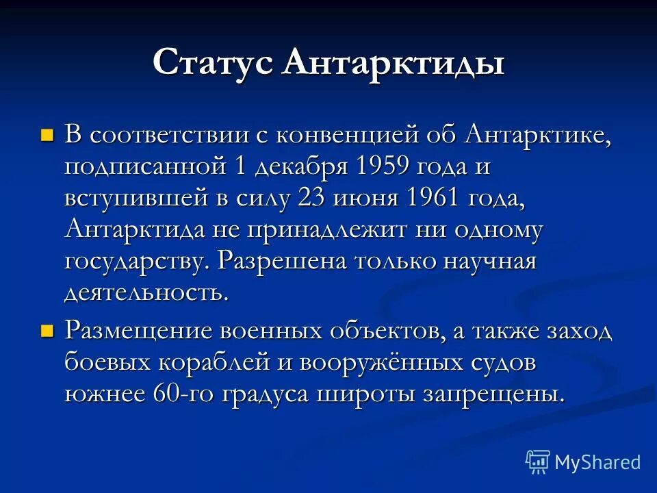 Статус антарктиды. Статус антарктиды. Климат антарктиды. Антардитаматерик. Карта тектоническое строение антарктиды.